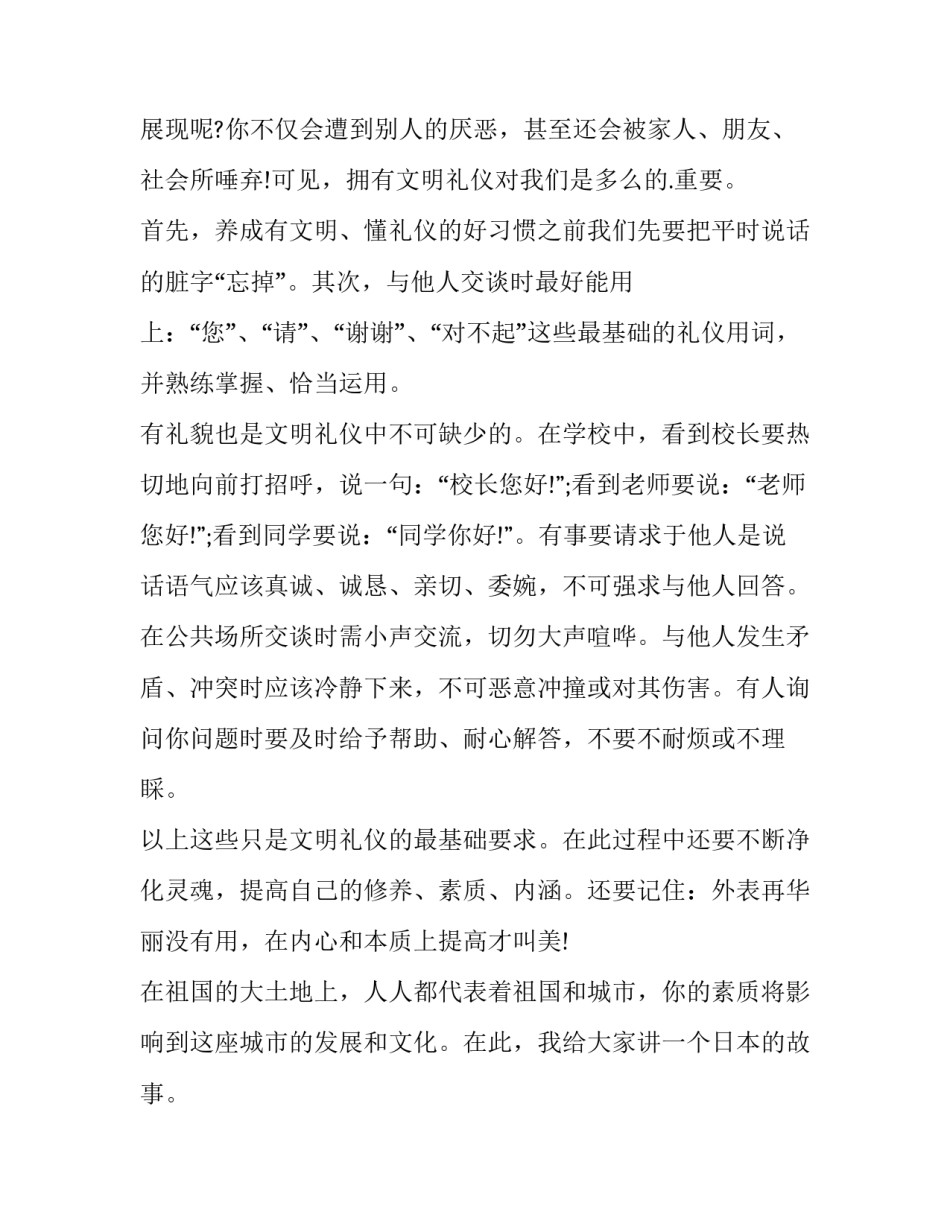 2023年文明礼仪伴我成长的演讲稿(五篇)_第2页