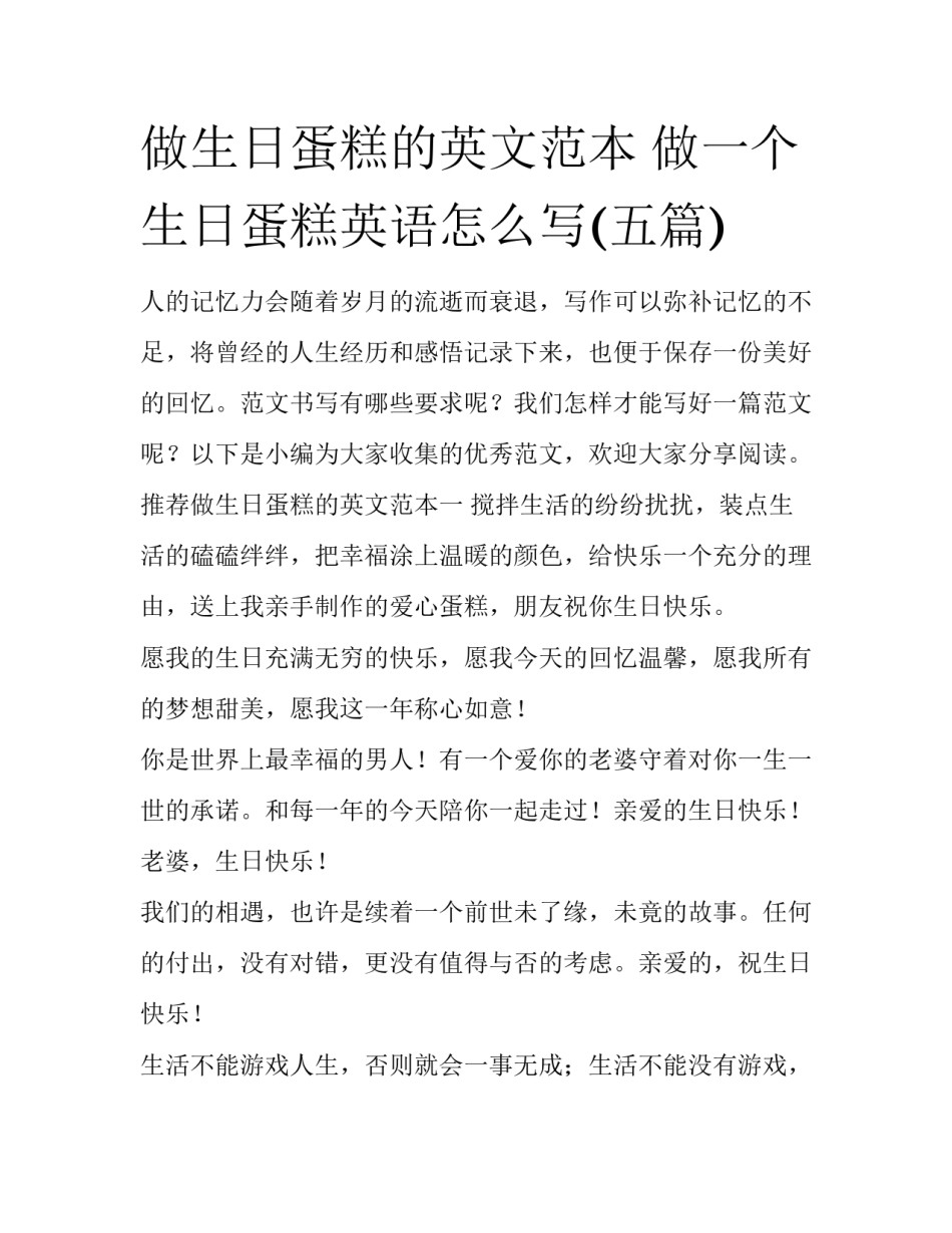 做生日蛋糕的英文范本 做一个生日蛋糕英语怎么写(五篇)_第1页