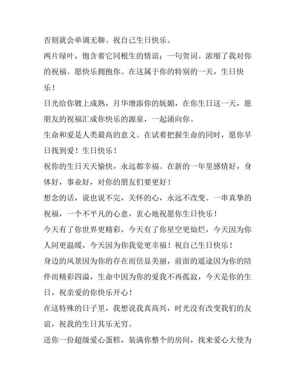 做生日蛋糕的英文范本 做一个生日蛋糕英语怎么写(五篇)_第2页
