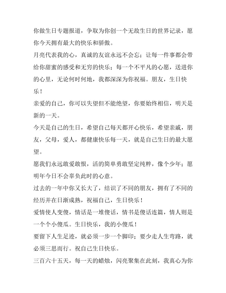 做生日蛋糕的英文范本 做一个生日蛋糕英语怎么写(五篇)_第3页