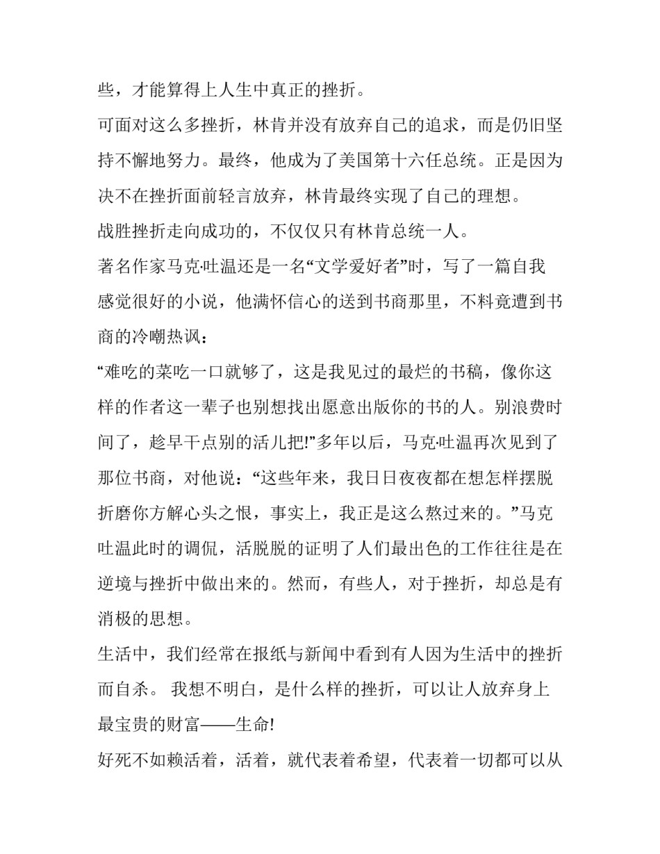 努力拼搏与坚持奋斗的励志日志怎么写 发奋努力的奋怎么写(9篇)_第2页