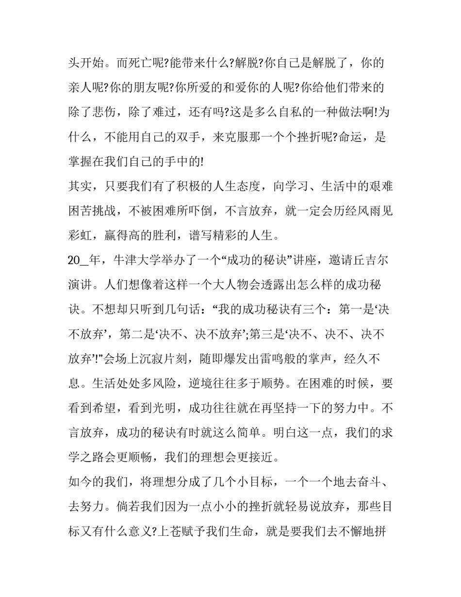 努力拼搏与坚持奋斗的励志日志怎么写 发奋努力的奋怎么写(9篇)_第3页