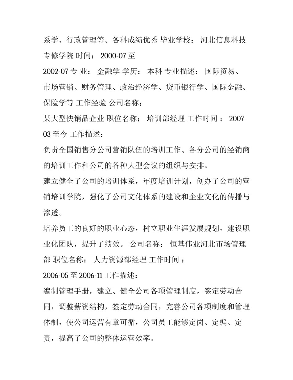 2023年培训讲师个人求职简历 培训讲师履历(3篇)_第2页