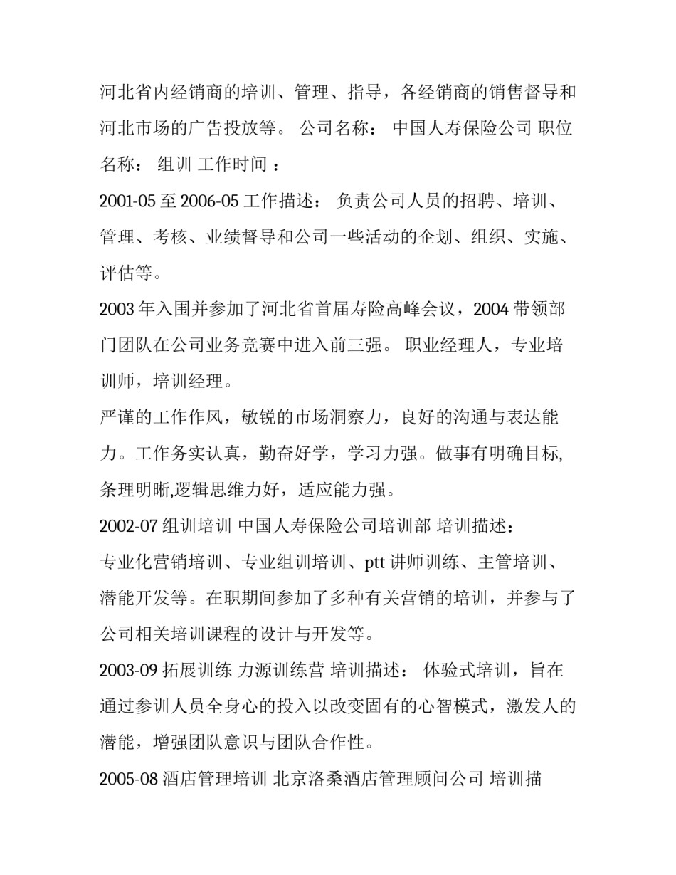 2023年培训讲师个人求职简历 培训讲师履历(3篇)_第3页