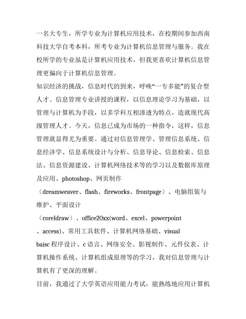 最新计算机求职信300字 计算机求职信例子(十五篇)_第3页