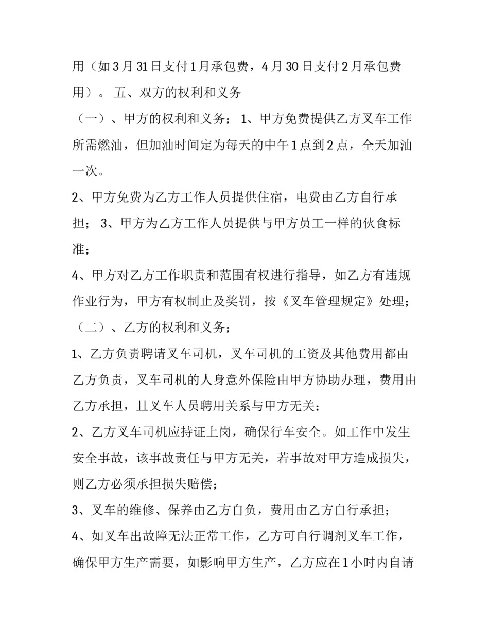 2023年厂内叉车维修承包合同(八篇)_第3页