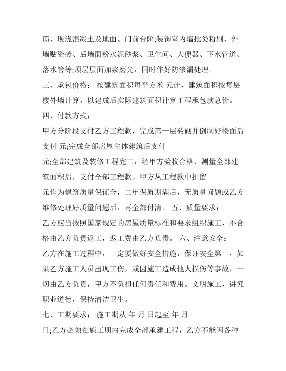 建筑实训报告范文建筑实训工作报告 工程建筑实训报告(七篇)_第2页