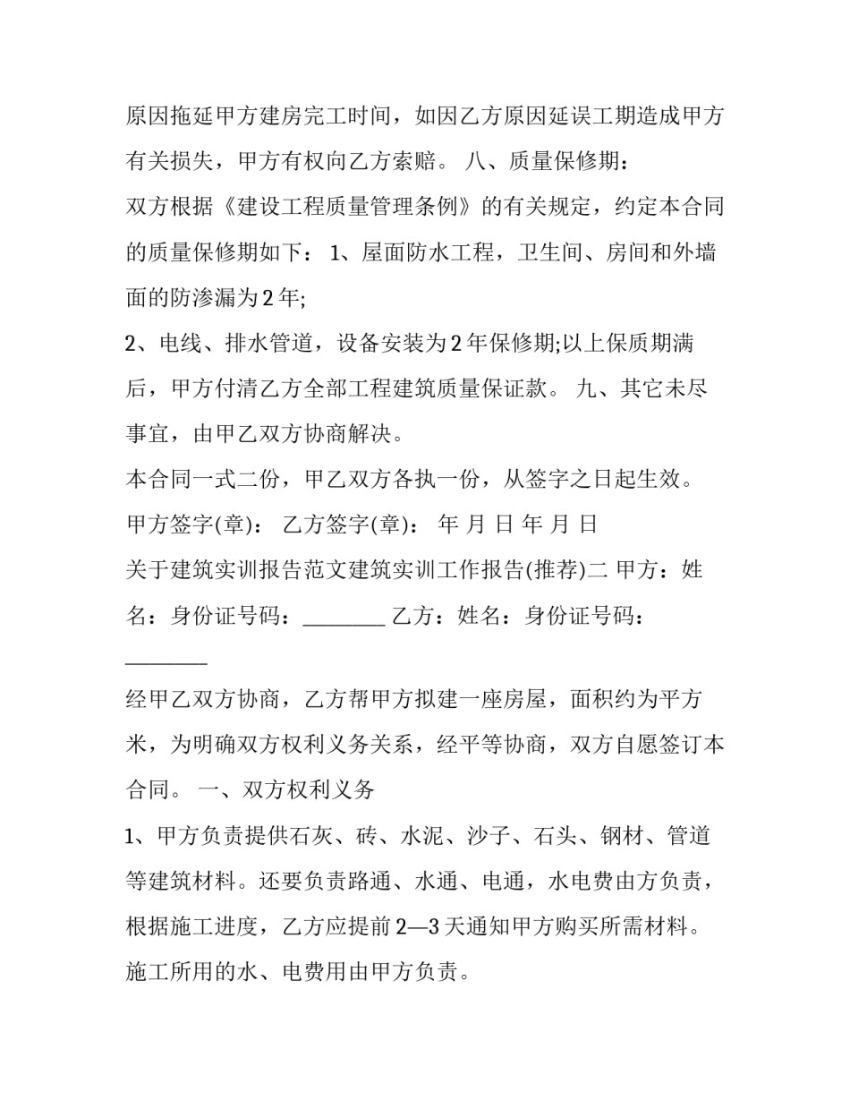 建筑实训报告范文建筑实训工作报告 工程建筑实训报告(七篇)_第3页