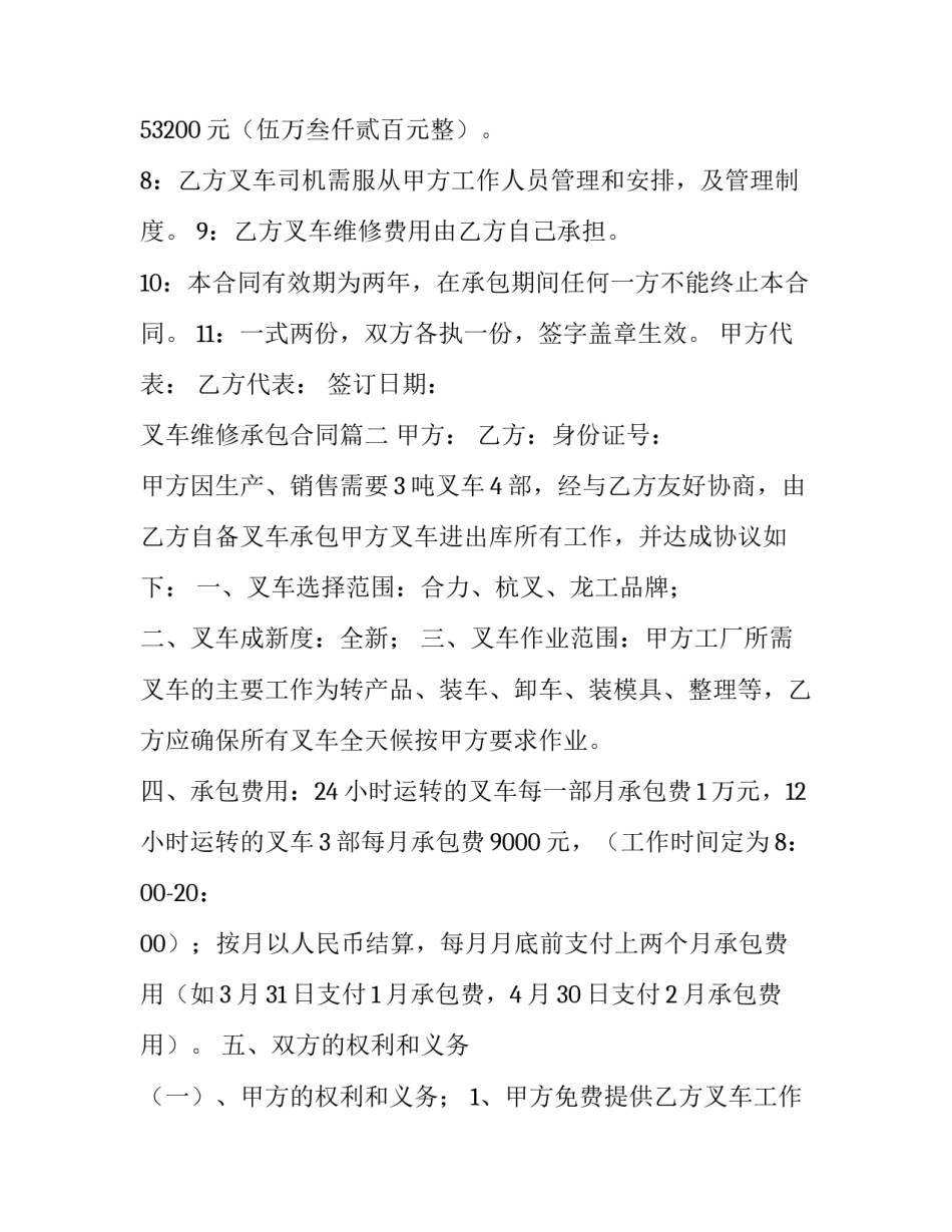 叉车维修承包合同(8篇)_第2页