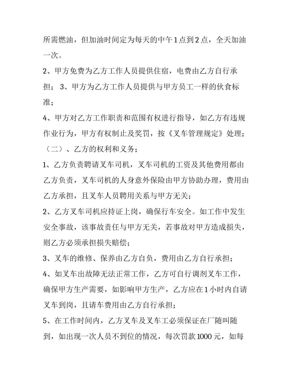 叉车维修承包合同(8篇)_第3页