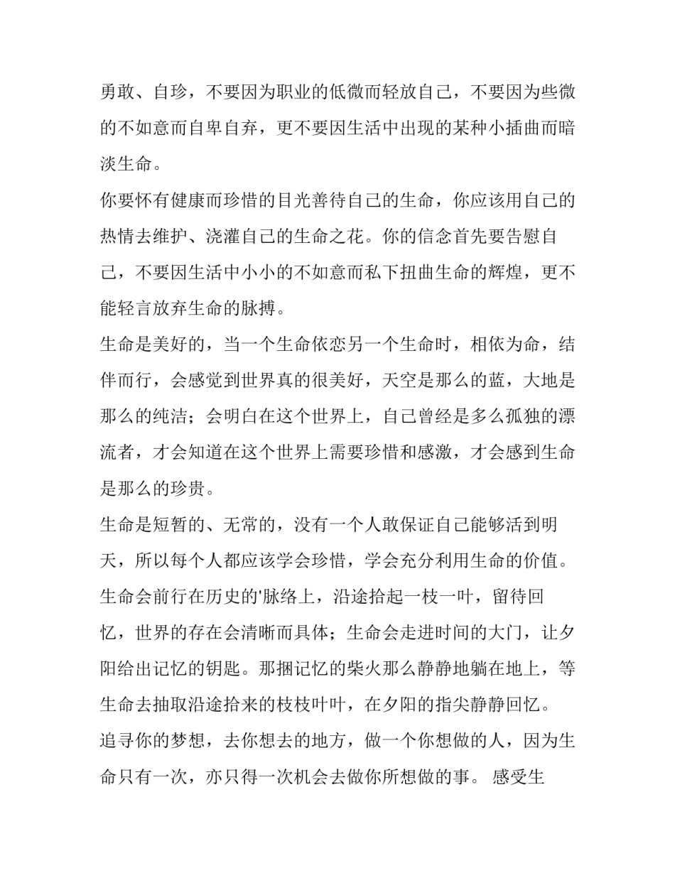 2023年珍爱生命主题演讲 珍爱生命主题演讲稿1000字(五篇)_第2页