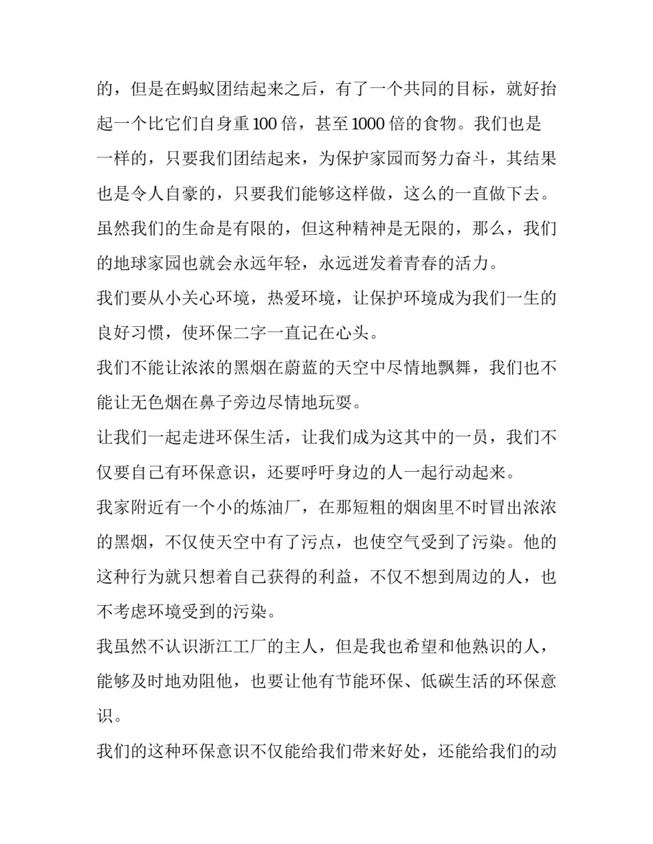 绿色低碳环保演讲稿3分钟 低碳环保英语演讲稿3分钟(5篇)_第2页