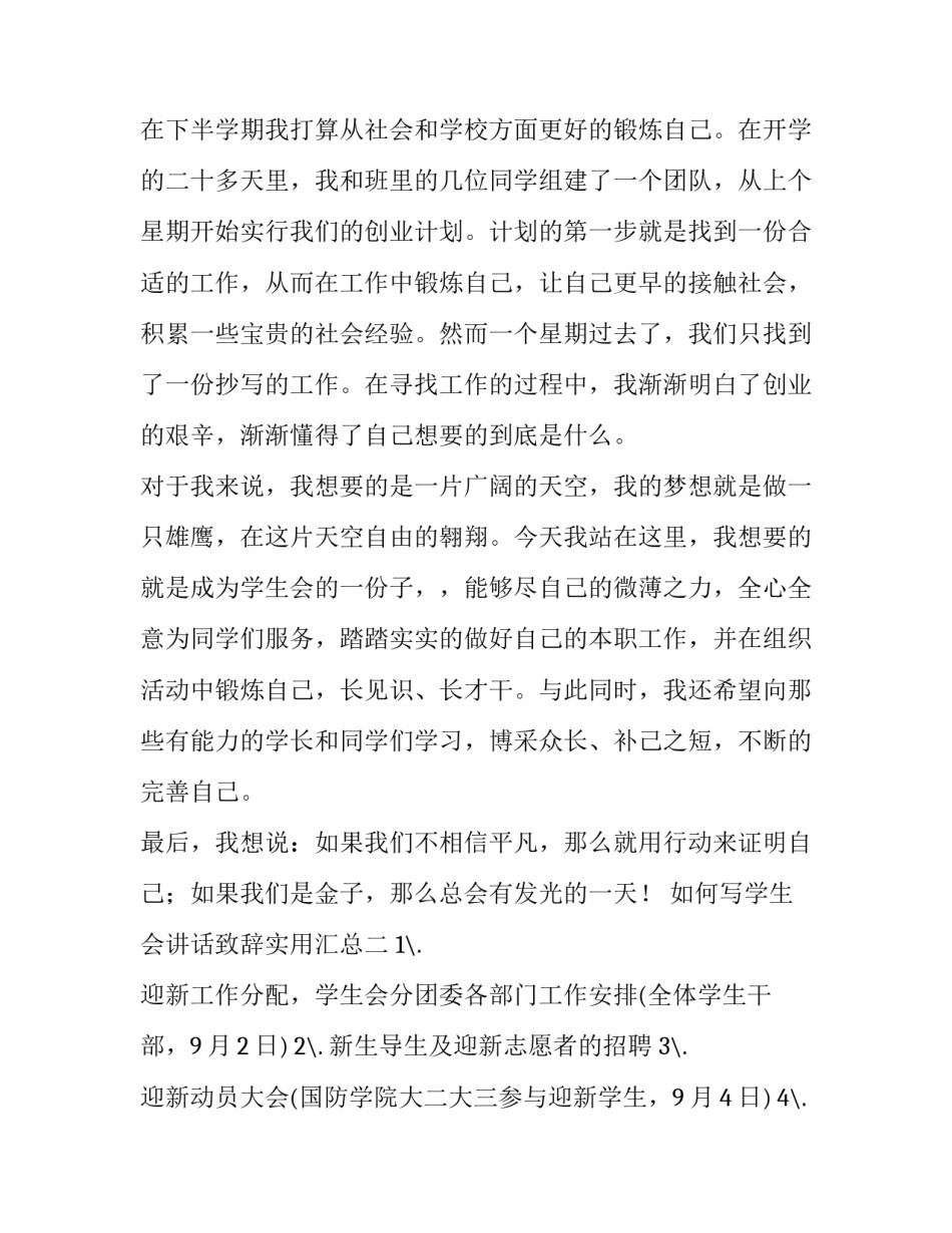 学生会讲话致辞实用汇总 学生会议讲话稿(8篇)_第2页