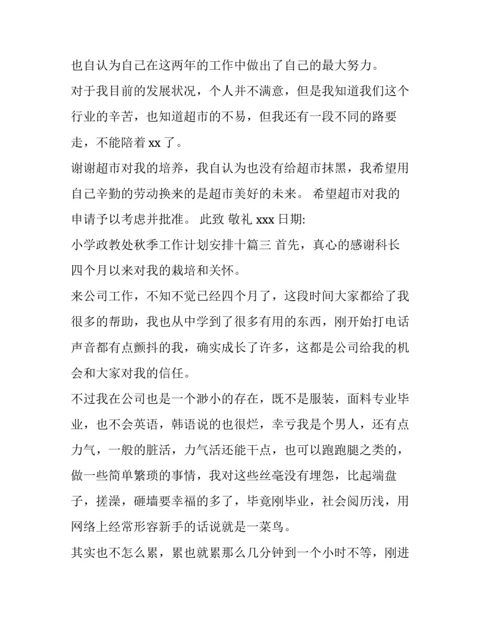 最新小学政教处秋季工作计划安排十(精选8篇)_第2页