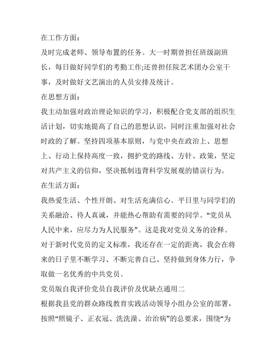 党员版自我评价党员自我评价及优缺点通用 党员自我评价优缺点(共10篇(七篇)_第2页