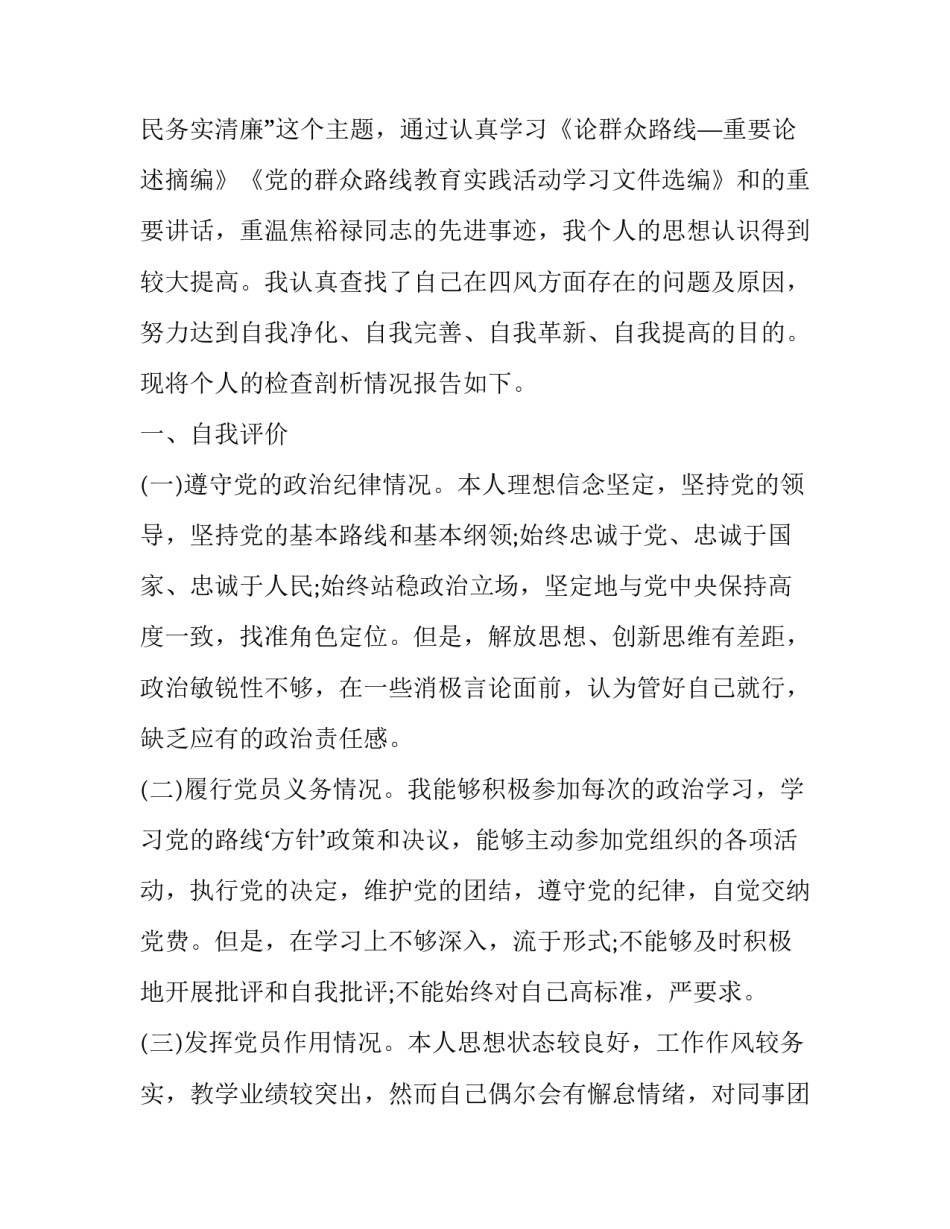 党员版自我评价党员自我评价及优缺点通用 党员自我评价优缺点(共10篇(七篇)_第3页