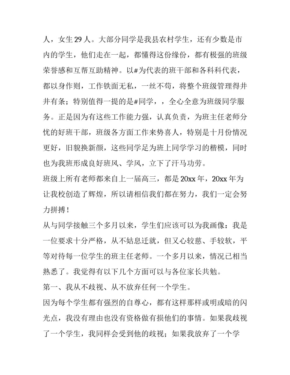 2023年家长会班主任发言稿 家长会班主任发言稿2023(12篇)_第2页