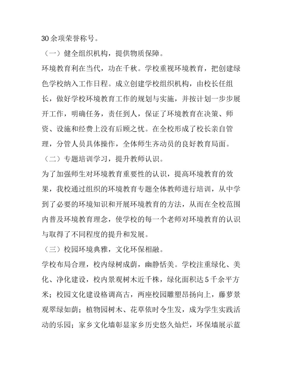 创建健康促进学校工作计划范文 学校创建健康促进学校工作计划(3篇)_第2页