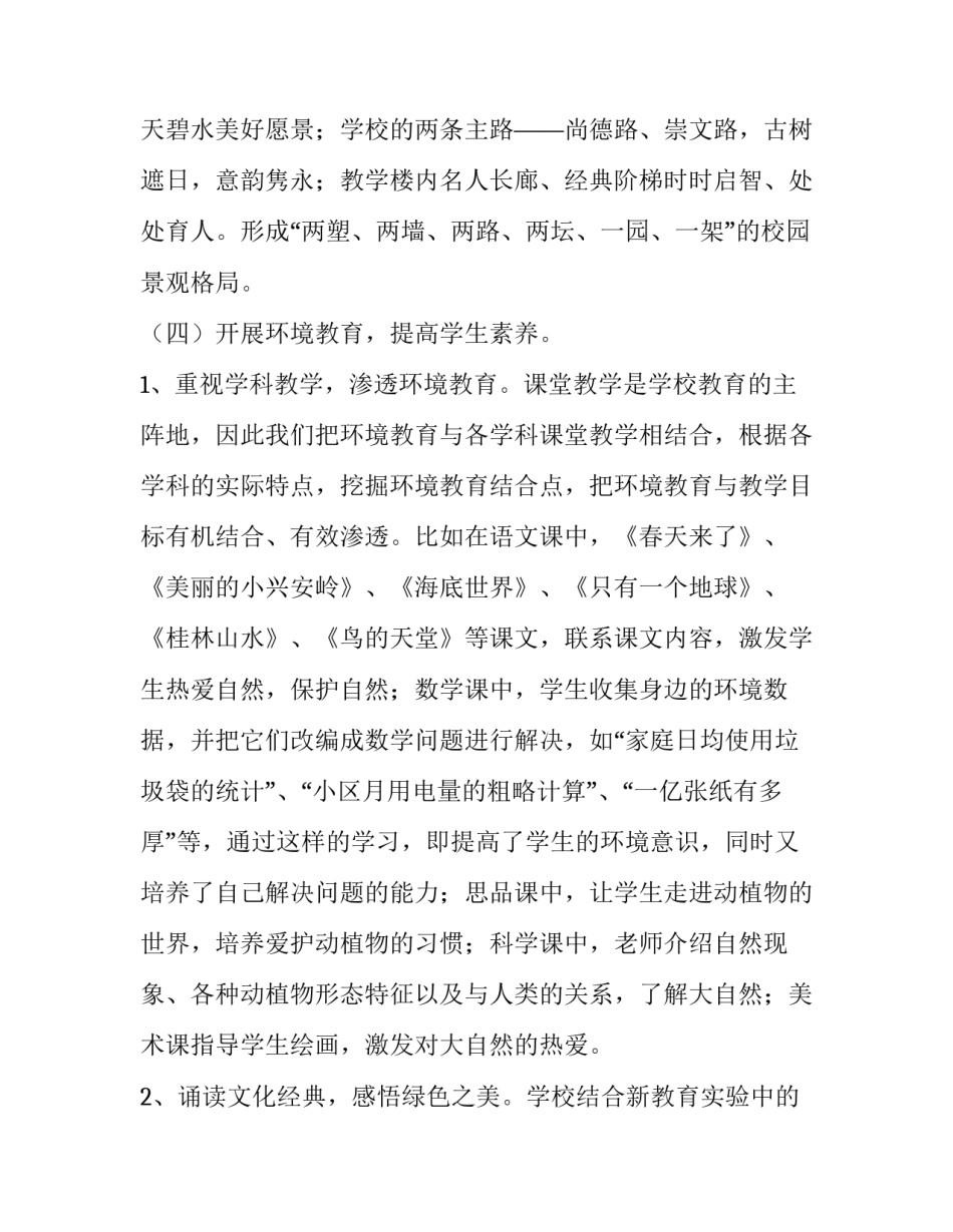 创建健康促进学校工作计划范文 学校创建健康促进学校工作计划(3篇)_第3页