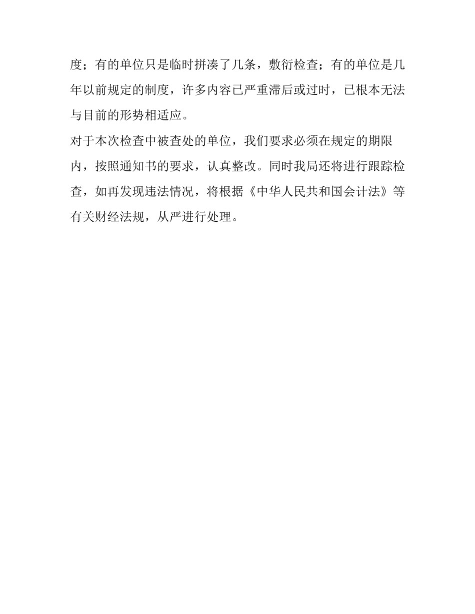 2023年会计信息质量检查工作报告优秀 会计信息质量检查调研报告_第3页