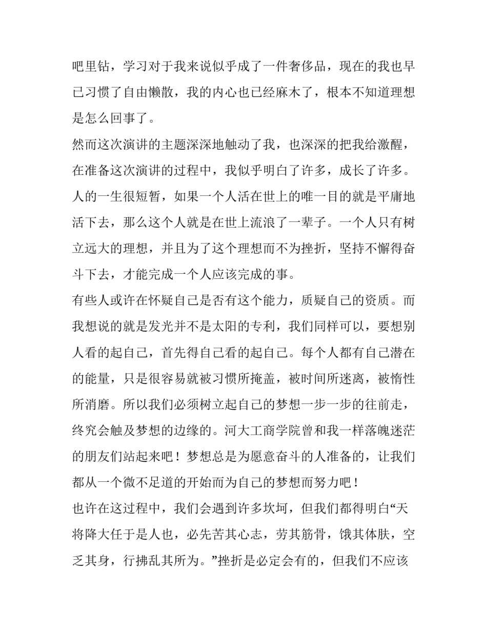 大学生青春主题演讲稿1000字 大学青春演讲稿范文(三篇)_第2页