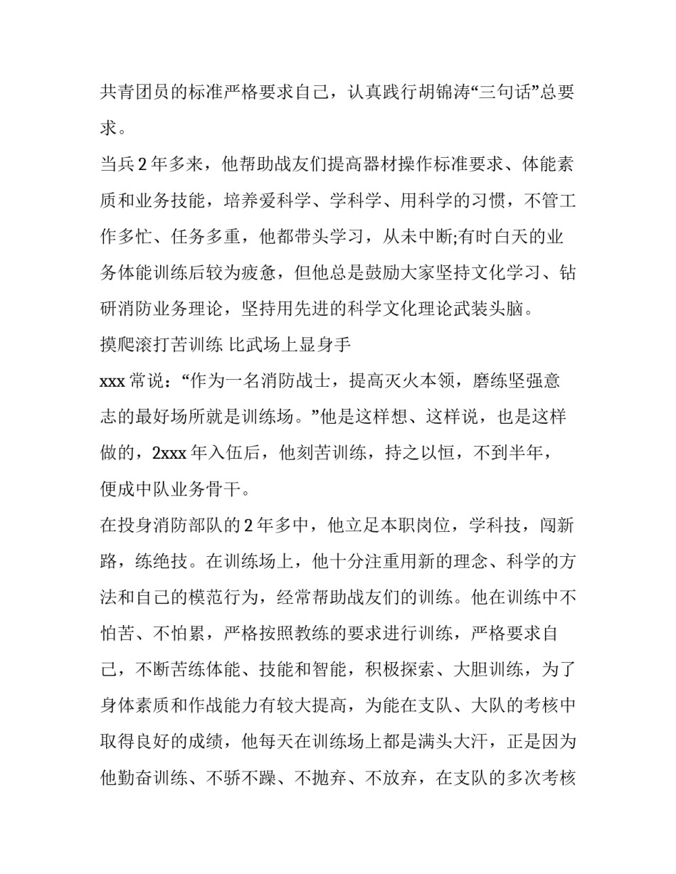 部队三等功个人主要事迹(优秀7篇)_第2页