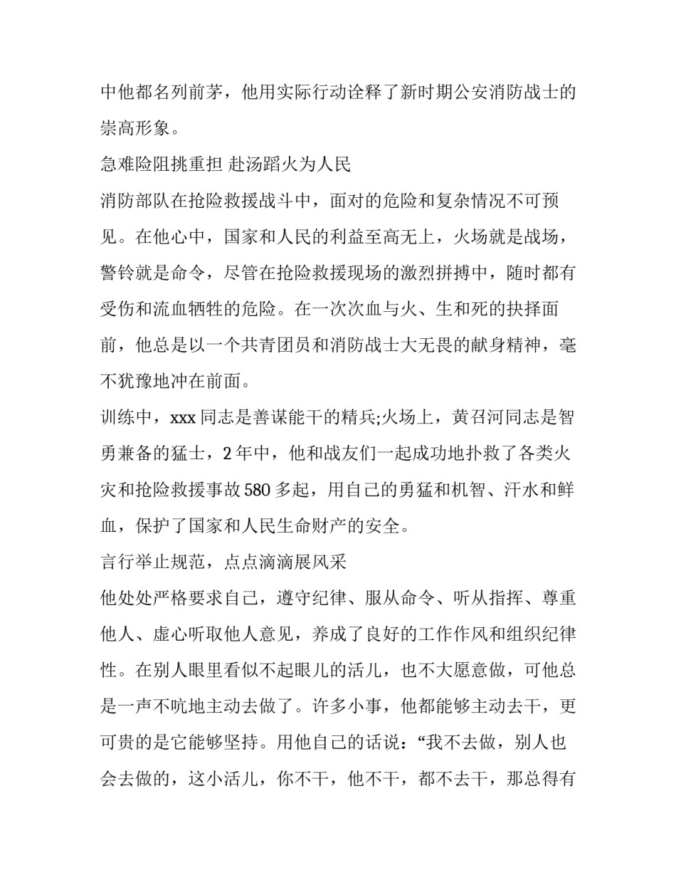 部队三等功个人主要事迹(优秀7篇)_第3页
