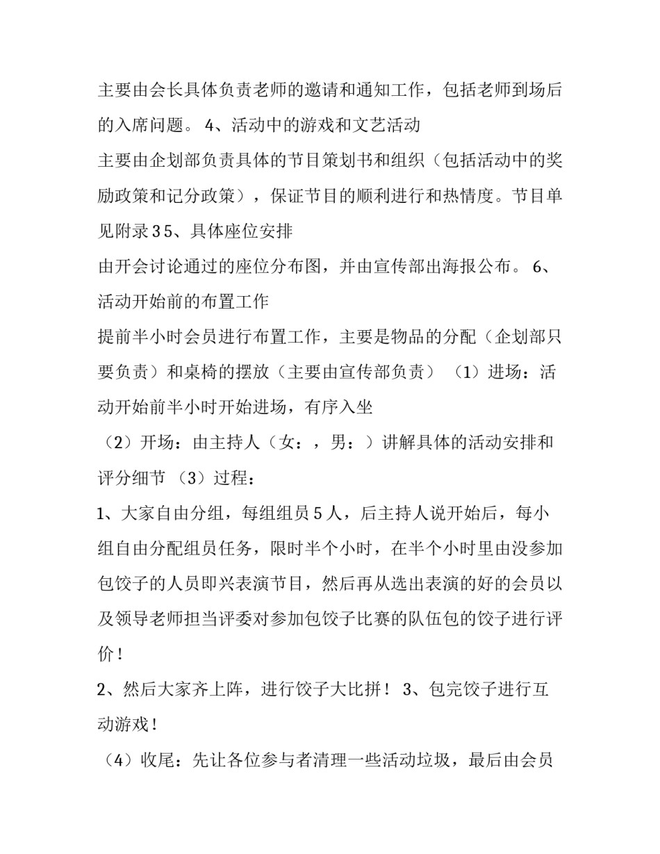 班级平安夜活动的策划书 幼儿园平安夜活动策划(八篇)_第2页