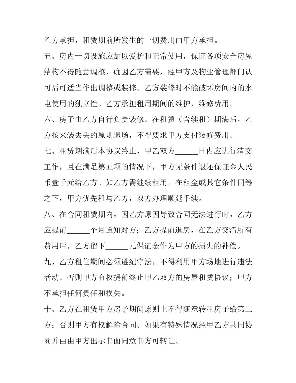 上海精装修房买卖合同(32篇)_第2页