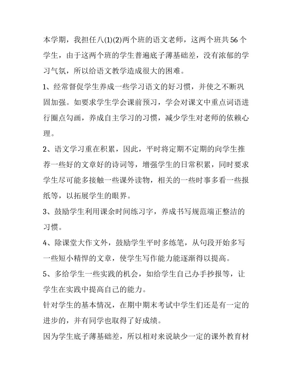 2023年初二教师述职报告800字 2023年初中教师个人述职(4篇)_第2页