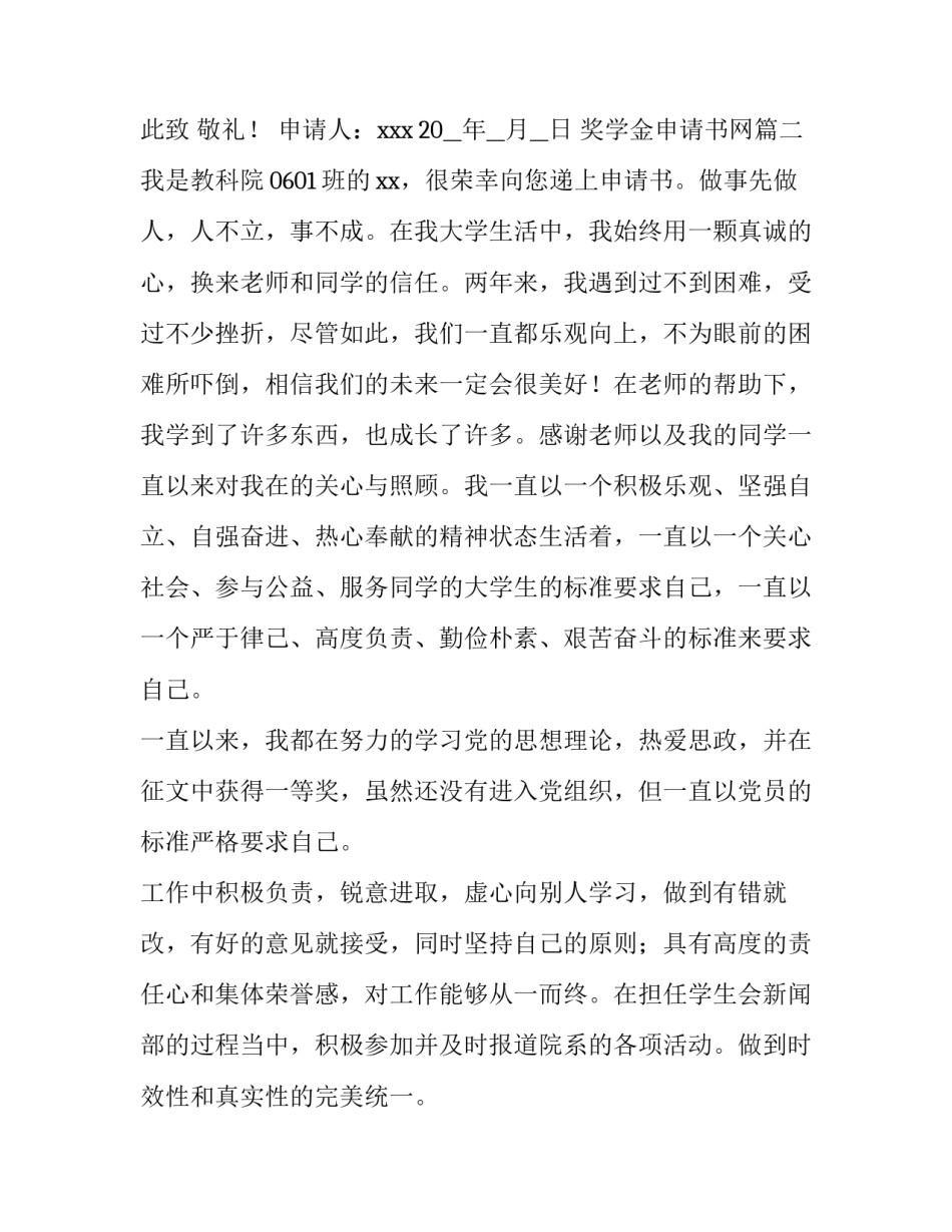 2023年奖学金申请书网 奖学金申请书(优秀9篇)_第2页