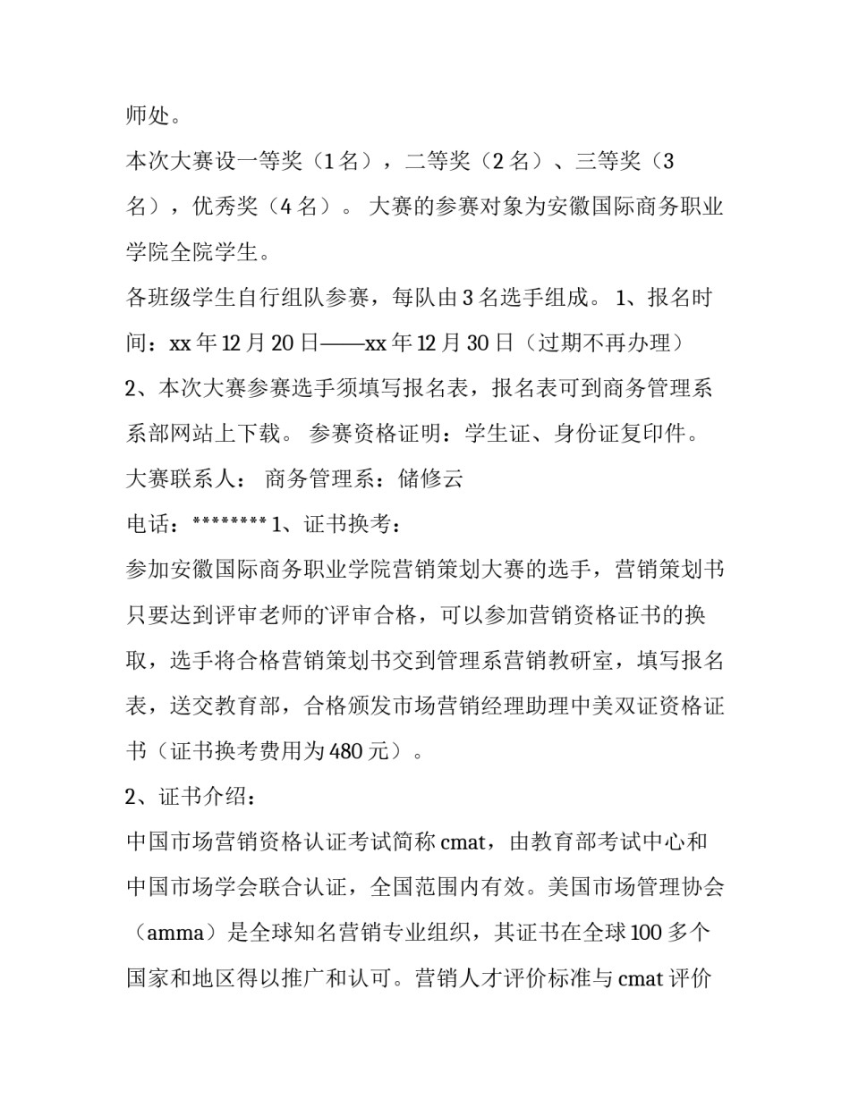 校园营销策划方案 校园营销策划方案怎么做(十一篇)_第2页