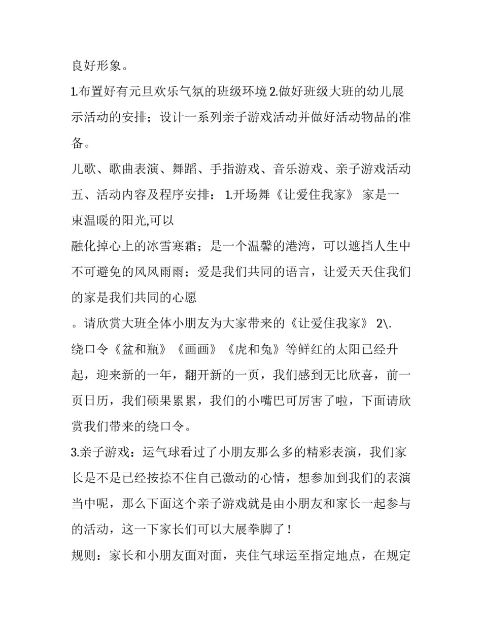 2023年班级元旦晚会活动的策划书 班级元旦文艺晚会策划书(13篇)_第2页