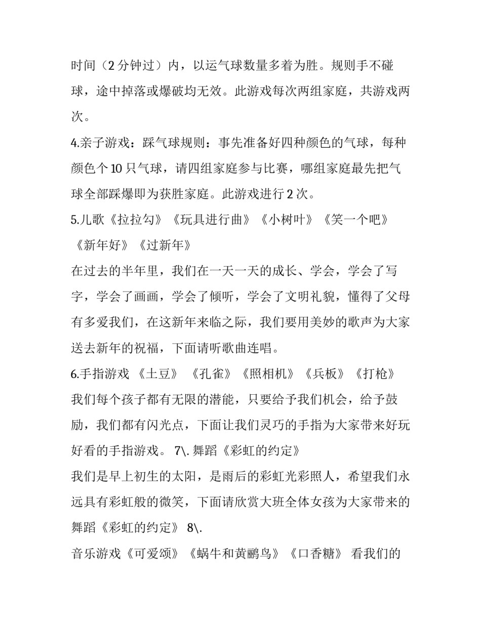 2023年班级元旦晚会活动的策划书 班级元旦文艺晚会策划书(13篇)_第3页