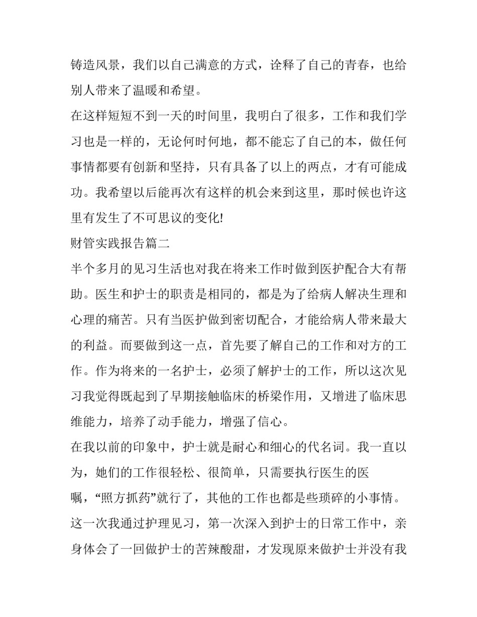 2023年财管实践报告(实用7篇)_第2页