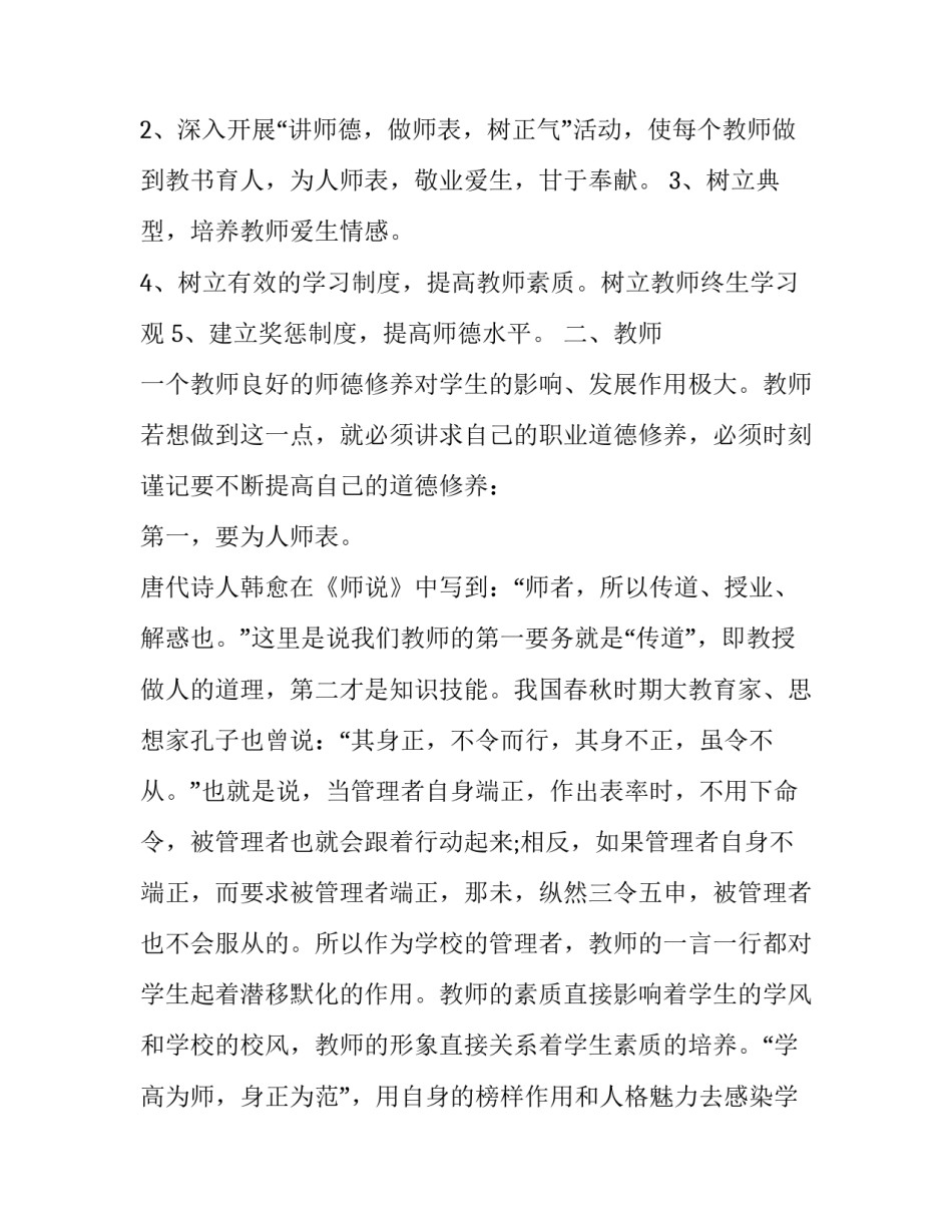 2023年师德师风建设个人工作计划范文 2023年师德师风建设工作计划(四篇)_第2页