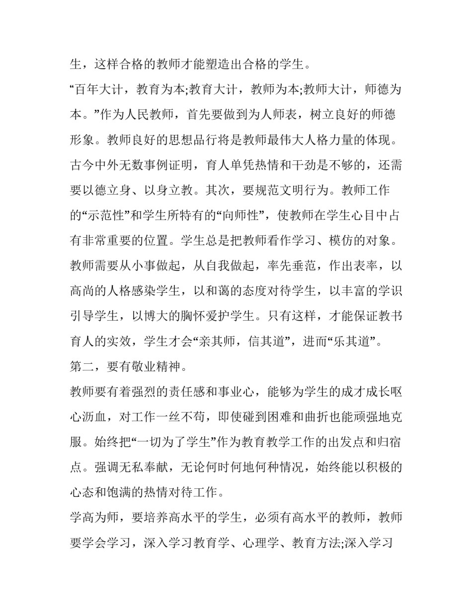 2023年师德师风建设个人工作计划范文 2023年师德师风建设工作计划(四篇)_第3页