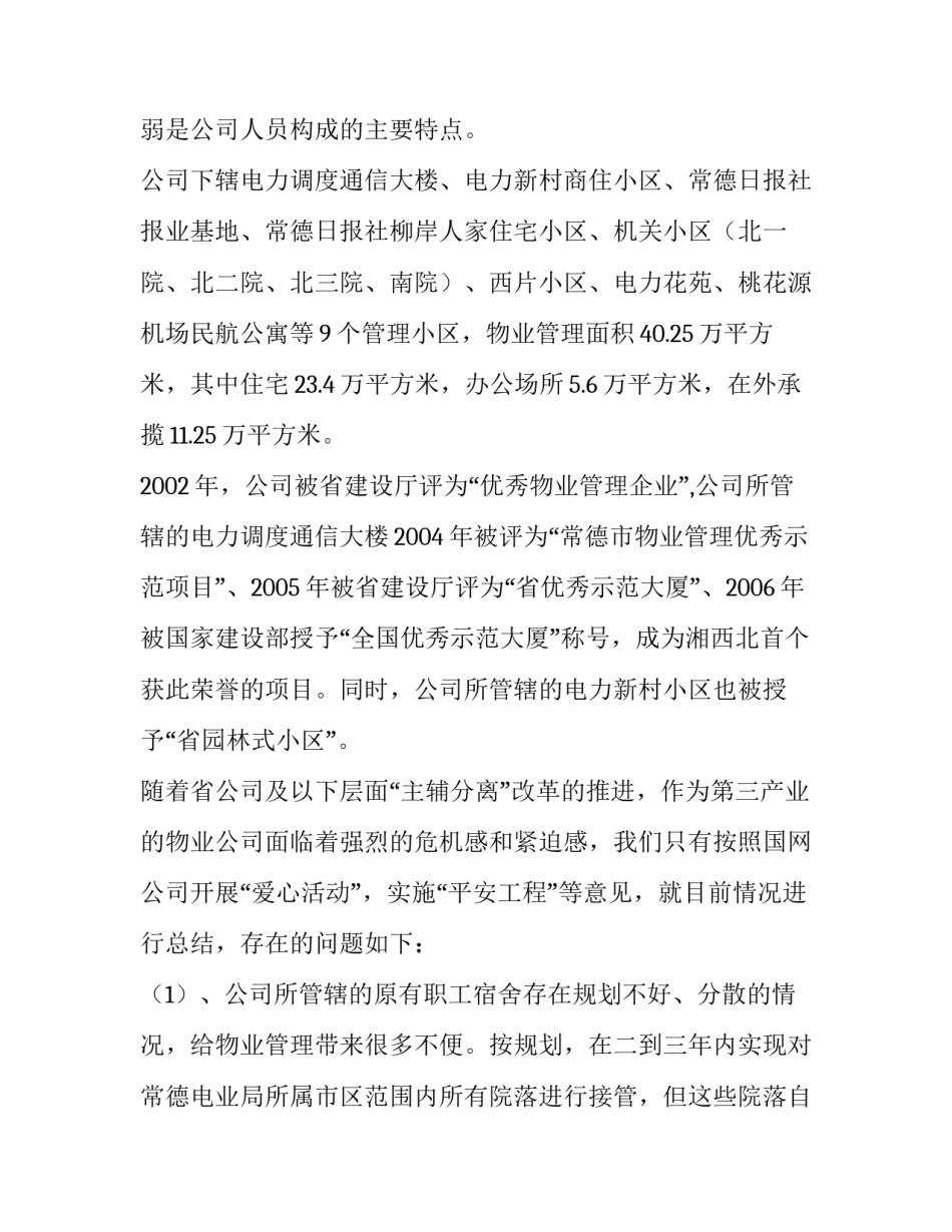 最新物业管理提升年 方案(5篇)_第2页