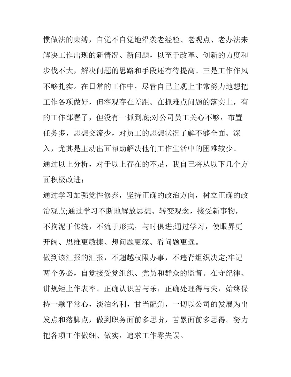 对照党章党规找差距18个是否发言材料2怎么写 对照党章找差距18条(4篇)_第2页