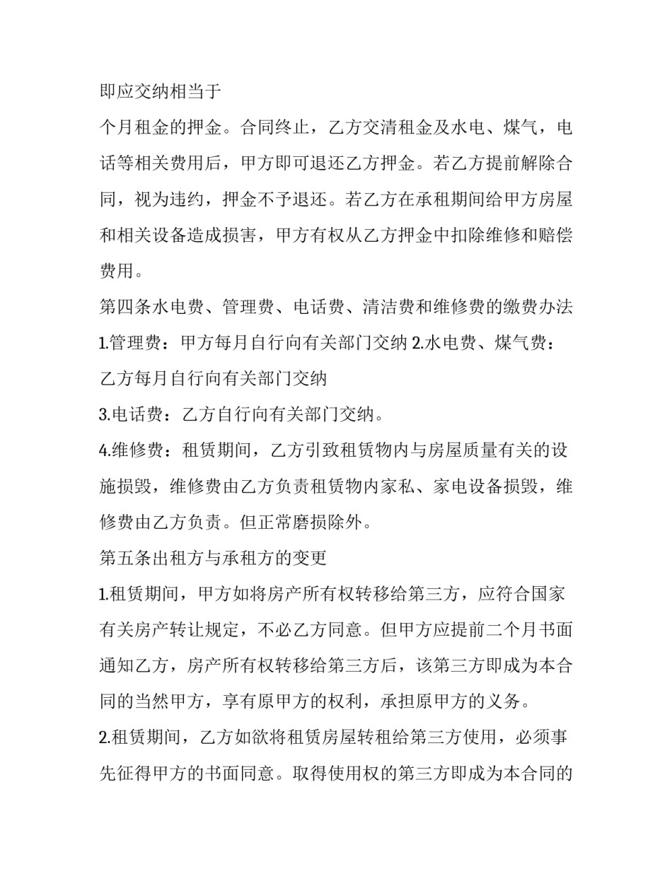 2023年公司用车租赁协议 2023年公司用车租赁协议模板(四篇)_第2页