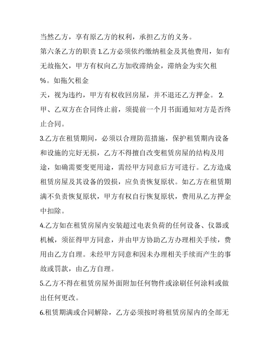 2023年公司用车租赁协议 2023年公司用车租赁协议模板(四篇)_第3页