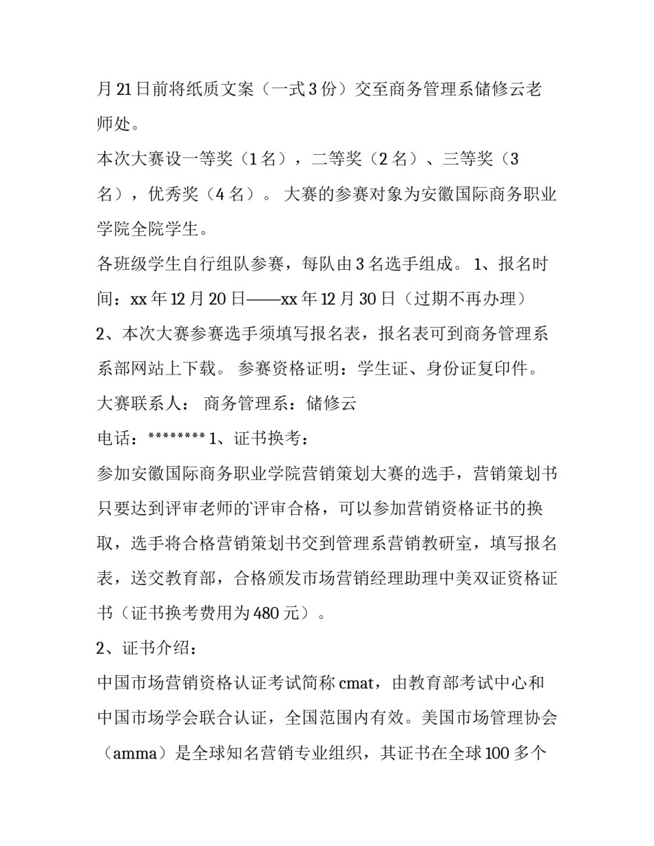 2023年校园的营销策划方案设计 校园营销策划方案目的(11篇)_第2页