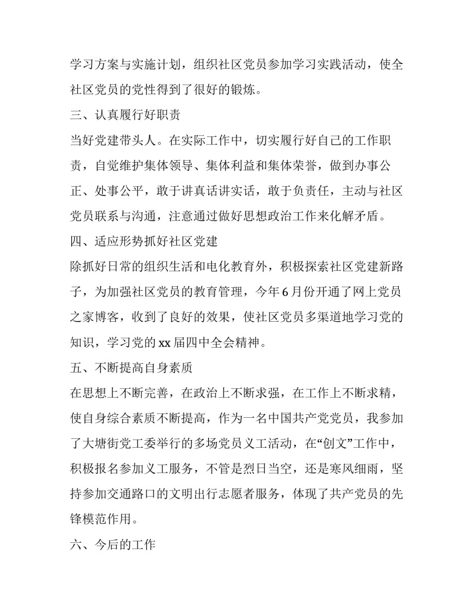 社区老年协会工作计划怎么写 社区老年协会工作计划怎么写啊(3篇)_第2页