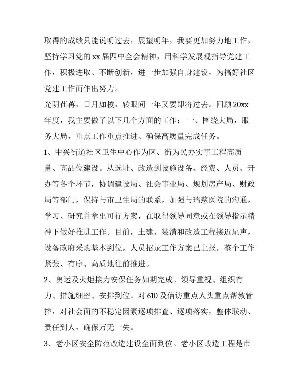 社区老年协会工作计划怎么写 社区老年协会工作计划怎么写啊(3篇)_第3页