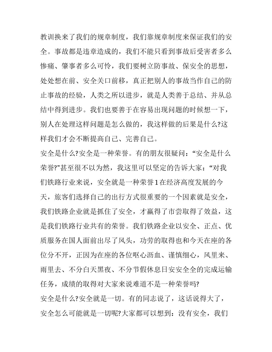 安全生产月讲话技能 安全生产月重要讲话(十一篇)_第3页