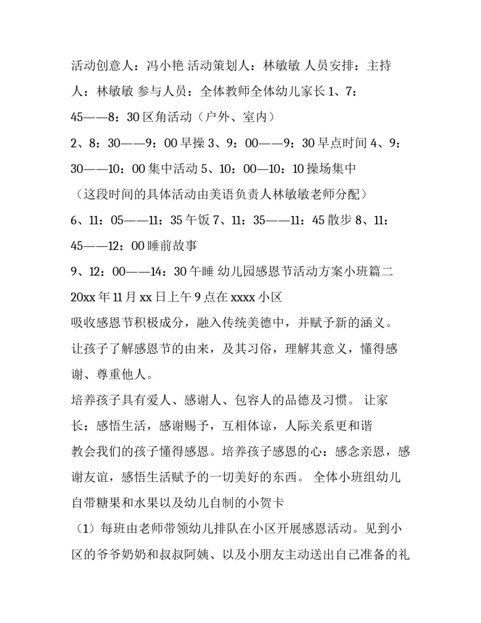 最新幼儿园感恩节活动方案小班(6篇)_第2页