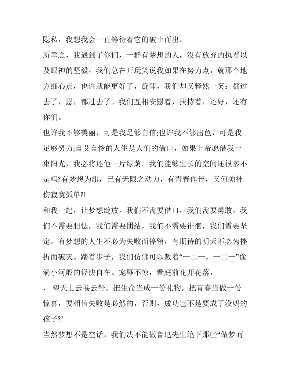 2023年大学生青春主题励志演讲稿题目 演讲稿励志 青春励志题目(3篇)_第2页