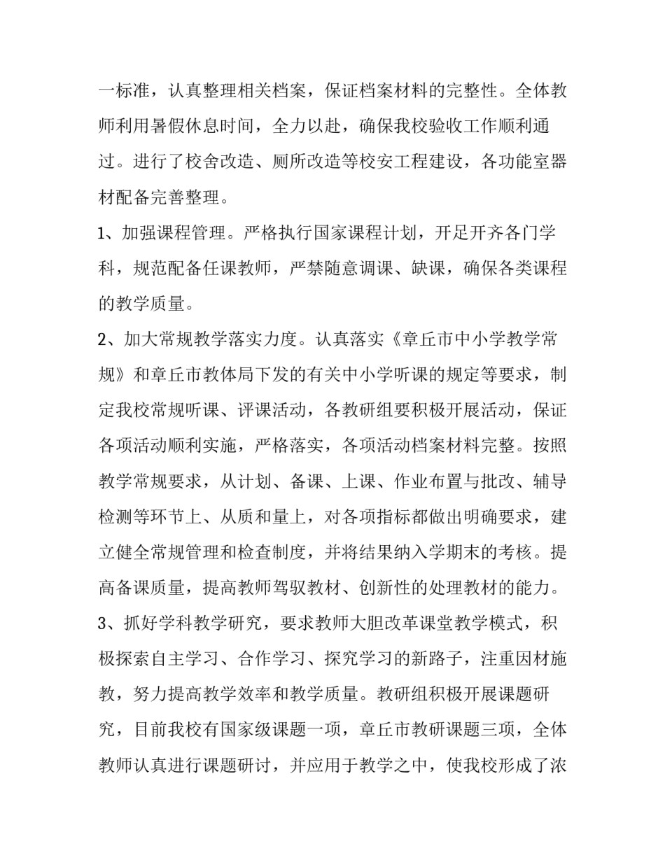 2023年教职工代表大会学校工作报告精选(2篇)_第2页