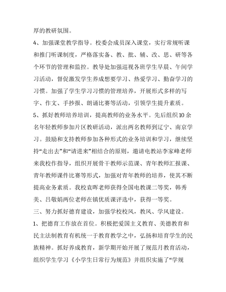 2023年教职工代表大会学校工作报告精选(2篇)_第3页