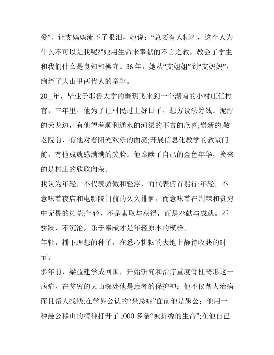 欢乐中国年的主持人串词怎么写 欢乐中国年 串词(2篇)_第2页